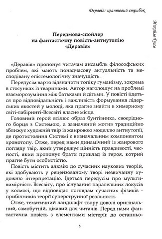 Деравія. Квантовий стрибок - фото 2