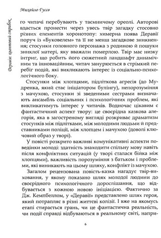 Деравія. Квантовий стрибок - фото 3