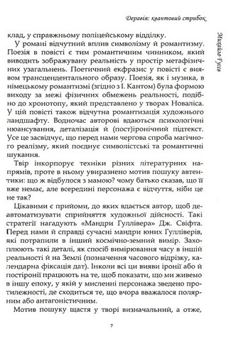 Деравія. Квантовий стрибок - фото 4