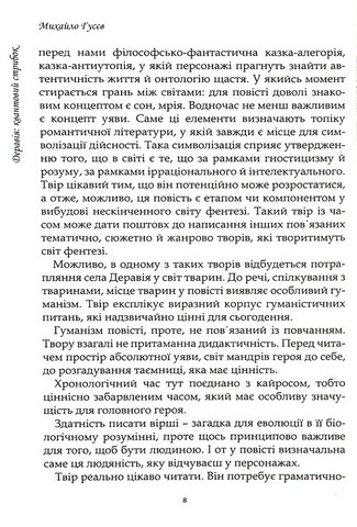 Деравія. Квантовий стрибок - фото 5