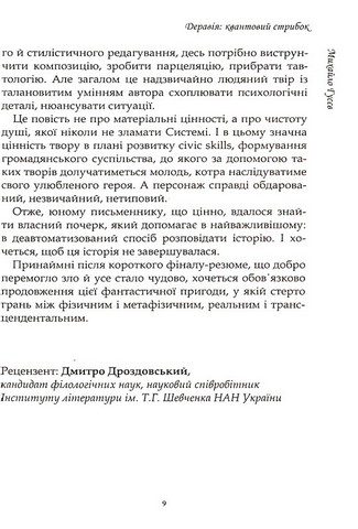 Деравія. Квантовий стрибок - фото 6