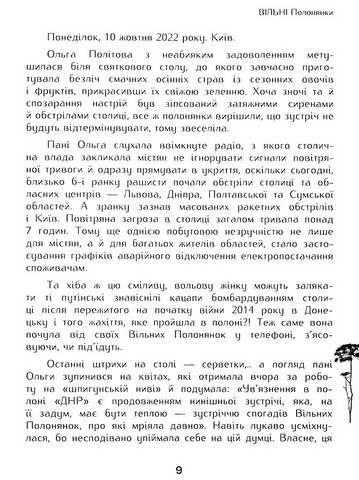 Вільні полонянки - фото 2
