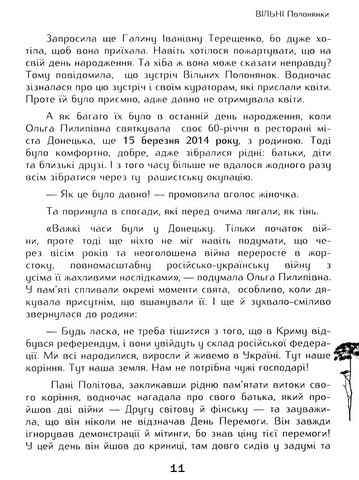 Вільні полонянки - фото 4