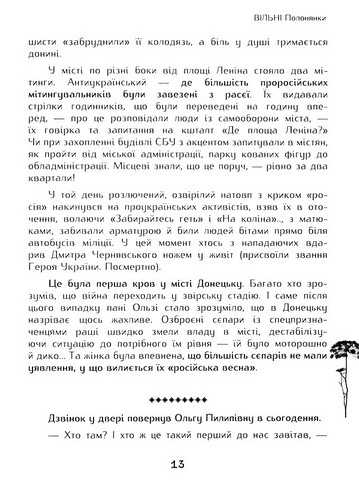 Вільні полонянки - фото 6