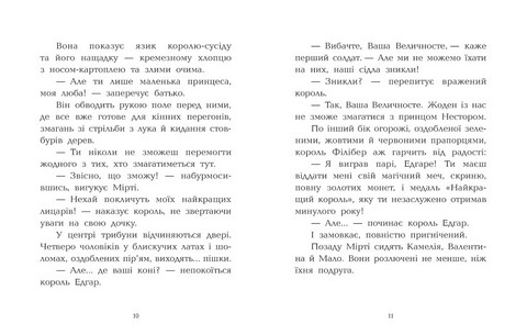 Клан Казан. Книга 3. Лицарка Смердючих боліт - фото 5