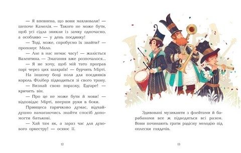 Клан Казан. Книга 3. Лицарка Смердючих боліт - фото 6