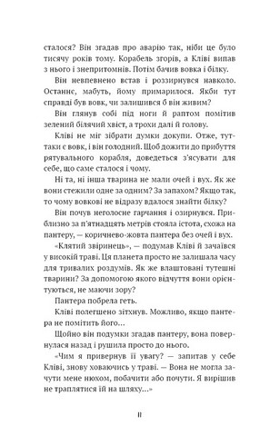 Запах думки - фото 7