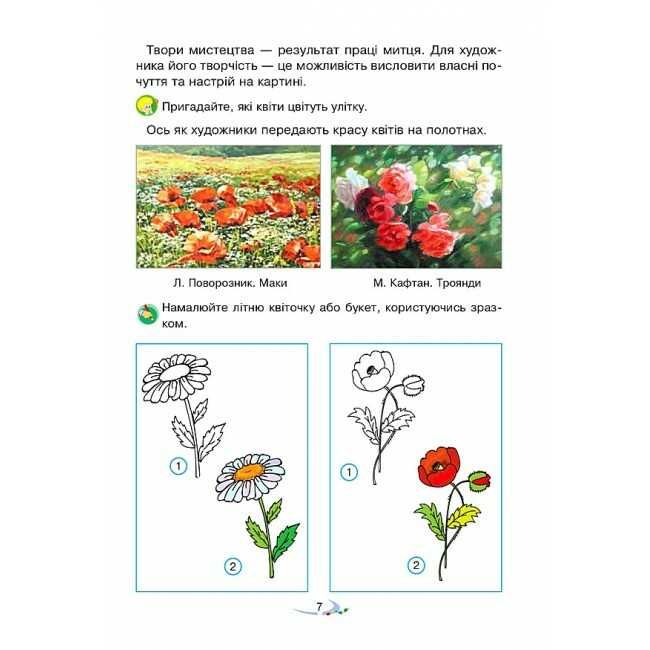 Підручник Мистецтво 2 клас НУШ Авт: Островський В. Федун Г. Вид-во: Богдан - фото 8