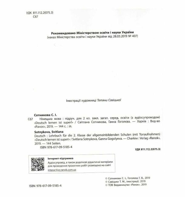 Підручник Німецька мова Deutsch lernen ist super! 2 клас НУШ Авт: С. Сотникова Г. Гоголєва Вид-во: Ранок - фото 4
