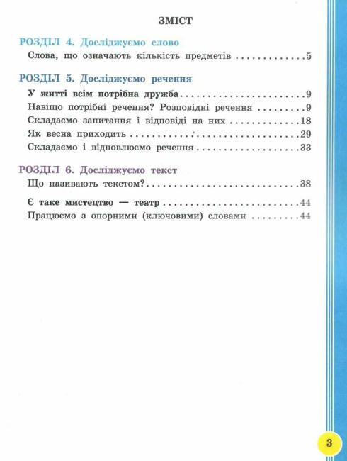 Навчальний посібник Українська мова та читання 2 клас у 6-ти частинах Частина 5 НУШ Авт: І. Цепова Л. Тимченко М. Коченгіна Вид-во: Ранок - фото 3