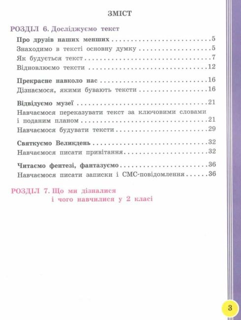 Навчальний посібник Українська мова та читання 2 клас у 6-ти частинах Частина 6 НУШ Авт: І. Цепова Л. Тимченко М. Коченгіна Вид-во: Ранок - фото 3