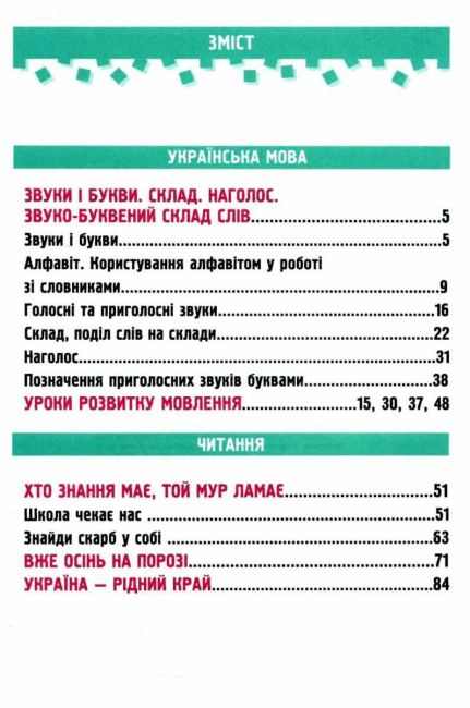 Навчальний посібник Українська мова та читання 2 клас у 4-х частинах Частина 1 НУШ Авт: А. Савчук Н. Кравцова Вид-во: Підручники і посібники - фото 3