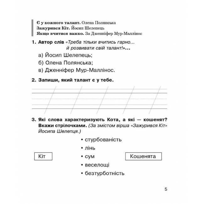 Робочий зошит Літературне читання 2 клас НУШ Авт: Будна Н.О. Вид-во: Богдан - фото 5