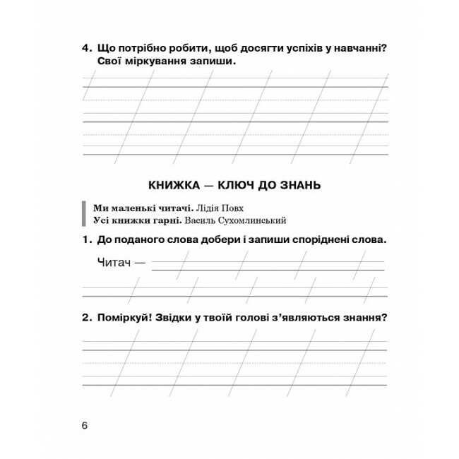 Робочий зошит Літературне читання 2 клас НУШ Авт: Будна Н.О. Вид-во: Богдан - фото 6