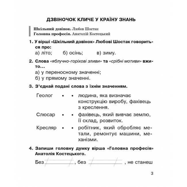Робочий зошит Літературне читання 2 клас НУШ Авт: Будна Н.О. Вид-во: Богдан - фото 3