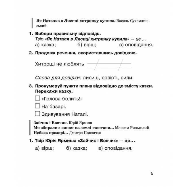 Робочий зошит Літературне читання 2 клас НУШ Авт: Будна Н.О. Вид-во: Богдан - фото 5