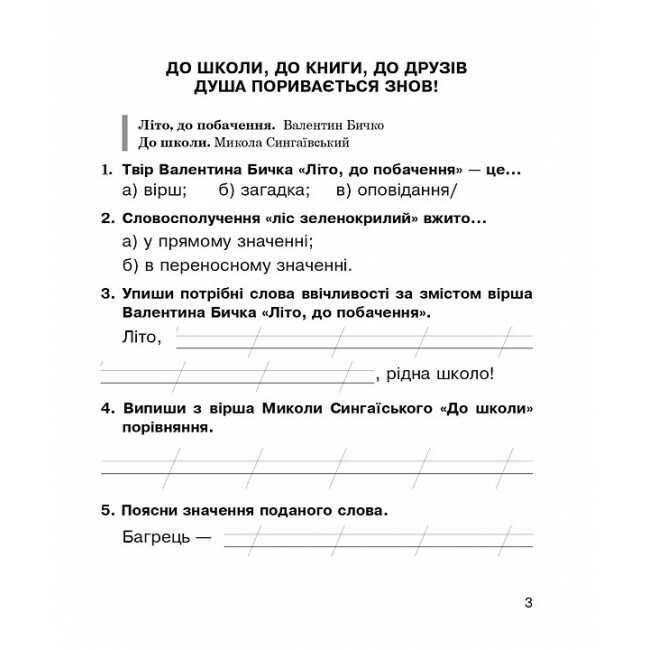 Робочий зошит Літературне читання 2 клас НУШ Авт: Будна Н.О. Вид-во: Богдан - фото 3