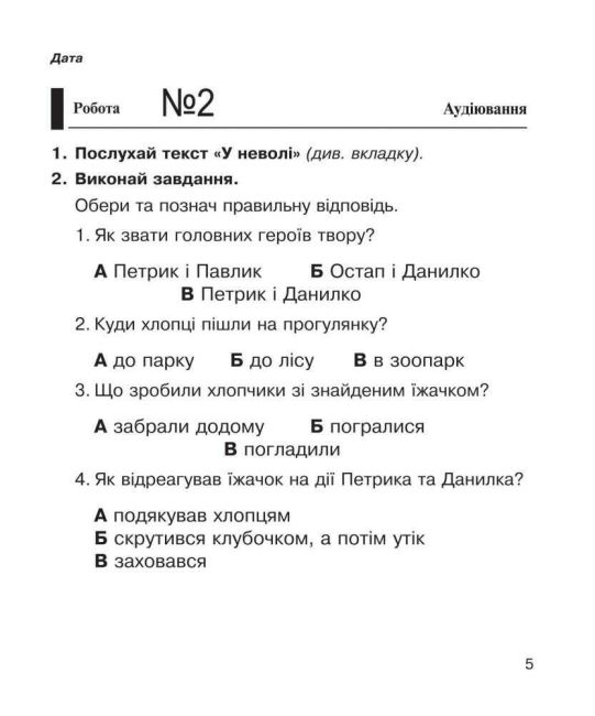 Діагностичні роботи Літературне читання 2 клас НУШ Авт: Будна Н.О. Вид-во: Богдан - фото 5