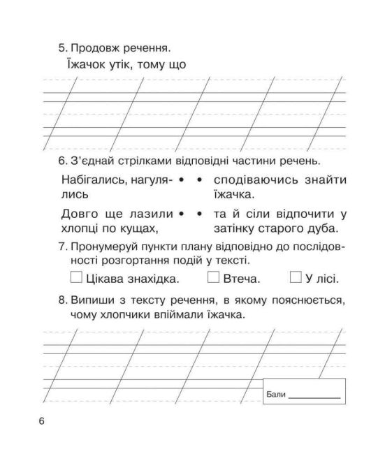 Діагностичні роботи Літературне читання 2 клас НУШ Авт: Будна Н.О. Вид-во: Богдан - фото 6