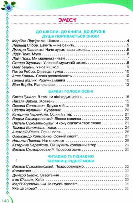 Посібник для додаткового та позакласного читання Читанка 2 клас НУШ Авт: Савченко О.Я. Вид-во: Оріон - фото 3