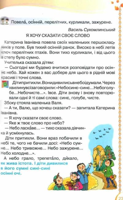 Посібник для додаткового та позакласного читання Читанка 2 клас НУШ Авт: Савченко О.Я. Вид-во: Оріон - фото 7