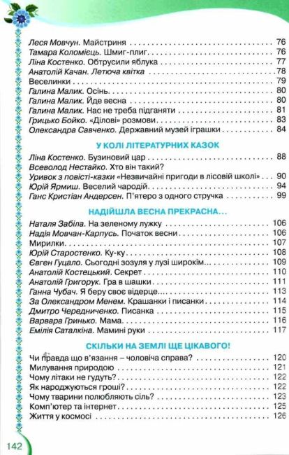 Посібник для додаткового та позакласного читання Читанка 2 клас НУШ Авт: Савченко О.Я. Вид-во: Оріон - фото 5