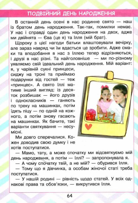 Посібник для читання Читаємо в колі друзів 2 клас НУШ Авт: Антонова Л. Буглак Ю. Ларіна О. Вид-во: Літера - фото 6