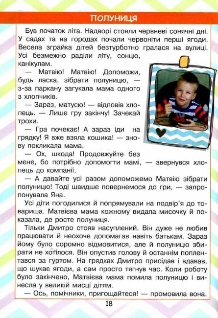 Посібник для читання Читаємо в колі друзів 2 клас НУШ Авт: Антонова Л. Буглак Ю. Ларіна О. Вид-во: Літера - фото 5