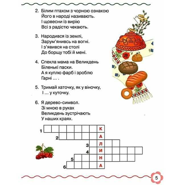 Зошит з читання 2 клас НУШ Авт: Богданець-Білоскаленко Н. Новак М. Вид-во: Грамота - фото 4