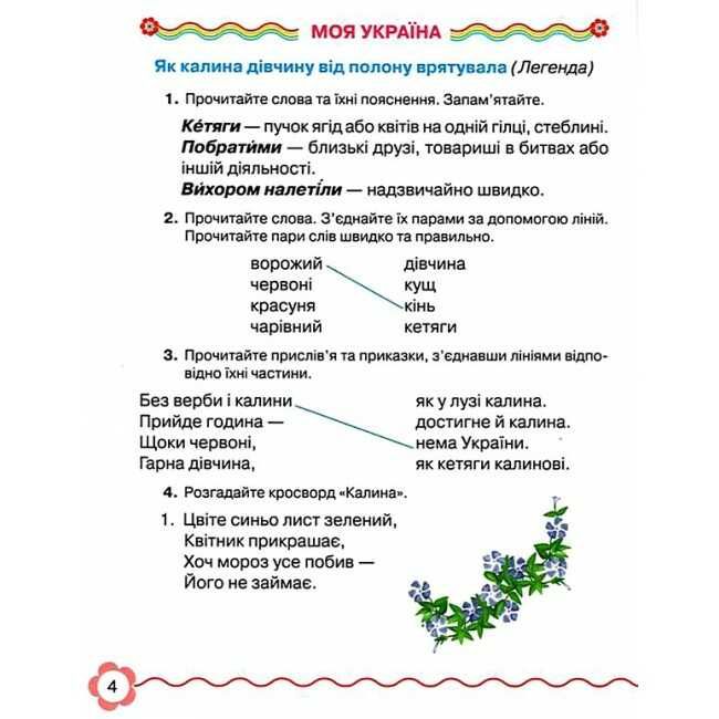 Зошит з читання 2 клас НУШ Авт: Богданець-Білоскаленко Н. Новак М. Вид-во: Грамота - фото 3