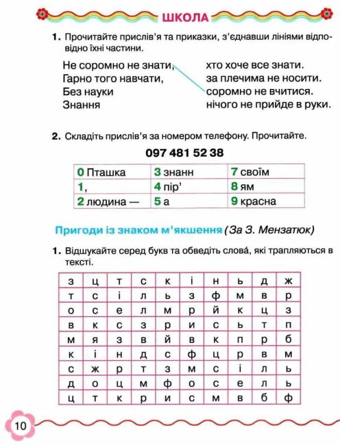 Зошит з читання 2 клас НУШ Авт: Богданець-Білоскаленко Н. Новак М. Вид-во: Грамота - фото 5