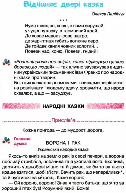 Навчальний посібник Я люблю читати 2 клас НУШ Авт: Савченко О.Я. Вид-во: Освіта - фото 8