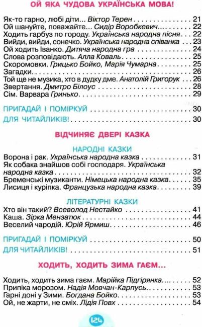 Навчальний посібник Я люблю читати 2 клас НУШ Авт: Савченко О.Я. Вид-во: Освіта - фото 4