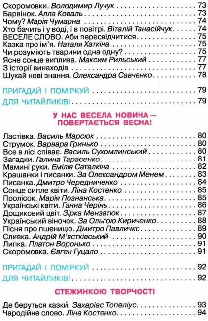 Навчальний посібник Я люблю читати 2 клас НУШ Авт: Савченко О.Я. Вид-во: Освіта - фото 6