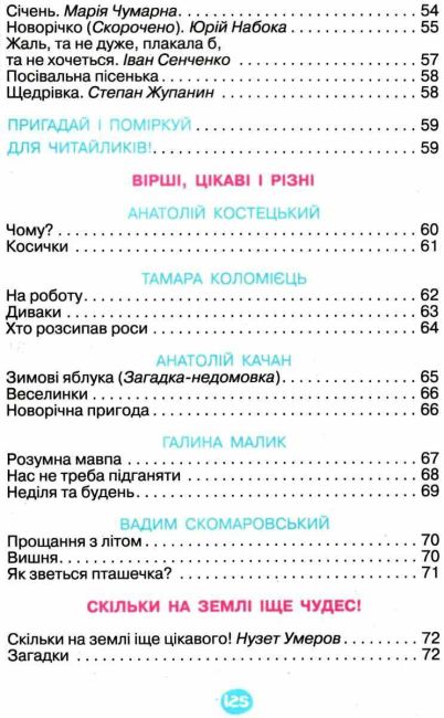 Навчальний посібник Я люблю читати 2 клас НУШ Авт: Савченко О.Я. Вид-во: Освіта - фото 5