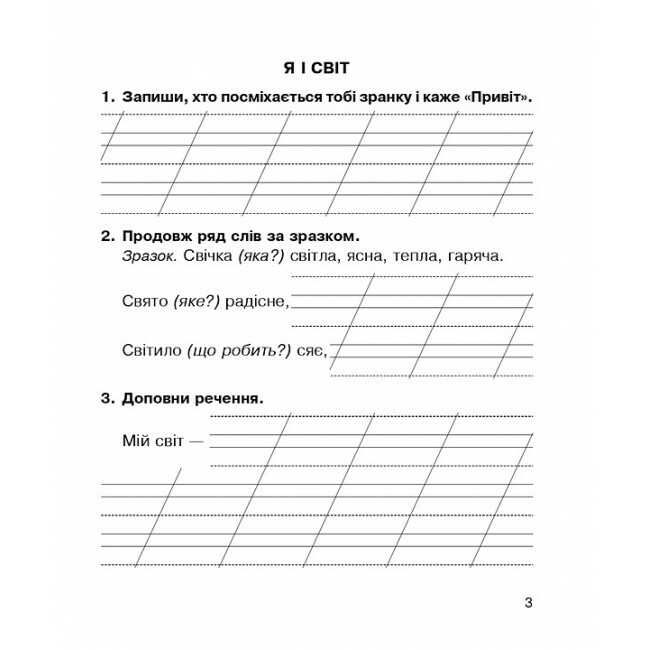 Робочий зошит Літературне читання 2 клас НУШ Авт: Чипурко В. Чумарна М. Будна Н. Вид-во: Богдан - фото 4