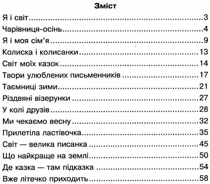 Робочий зошит Літературне читання 2 клас НУШ Авт: Чипурко В. Чумарна М. Будна Н. Вид-во: Богдан - фото 3