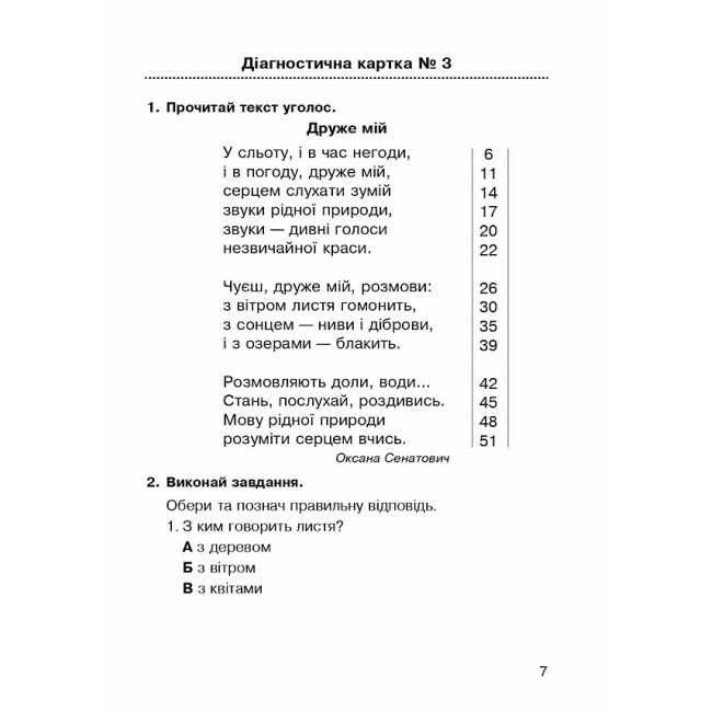 Діагностичні картки Літературне читання Навичка читання вголос 2 клас НУШ Авт: Будна Н.О. Вид-во: Богдан - фото 6