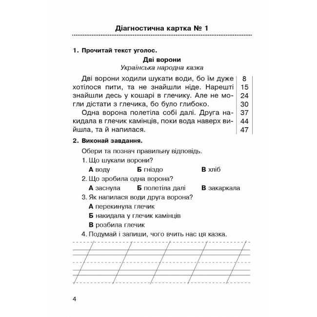 Діагностичні картки Літературне читання Навичка читання вголос 2 клас НУШ Авт: Будна Н.О. Вид-во: Богдан - фото 3