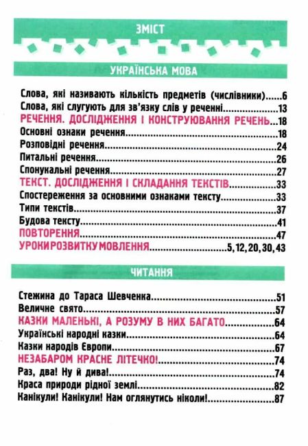 Навчальний посібник Українська мова та читання 2 клас у 4-х частинах Частина 4 НУШ Авт: А. Савчук Н. Кравцова Вид-во: Підручники і посібники - фото 3