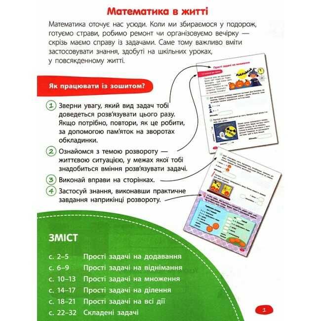 STEM-навчання Задачі 2 клас НУШ Авт: А. Пуляєва Вид-во: АССА - фото 2