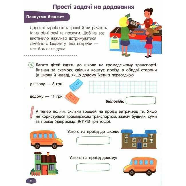 STEM-навчання Задачі 2 клас НУШ Авт: А. Пуляєва Вид-во: АССА - фото 3