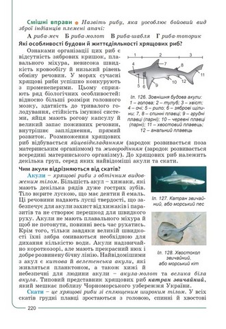 Підручник Біологія 7 клас НУШ Авт: Соболь В.І. Вид-во: Абетка - фото 7