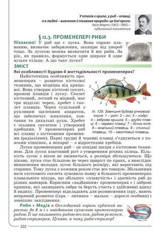 Підручник Біологія 7 клас НУШ Авт: Соболь В.І. Вид-во: Абетка - фото 9