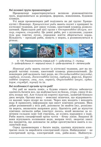 Підручник Біологія 7 клас НУШ Авт: Соболь В.І. Вид-во: Абетка - фото 10