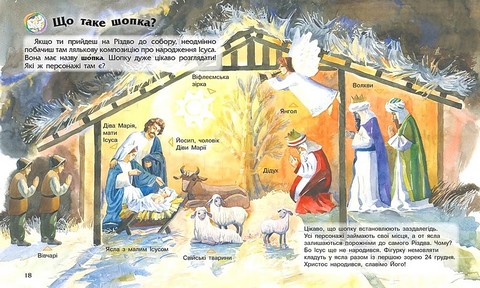 Енциклопедія дошкільника Зимові свята Авт: Ю. Каспарова Вид-во: Ранок - фото 4