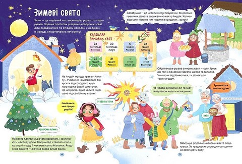 Путівник для найменших Справжні свята Авт: А. Пуляєва Вид-во: АССА - фото 3
