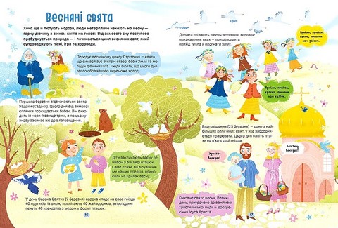 Путівник для найменших Справжні свята Авт: А. Пуляєва Вид-во: АССА - фото 4