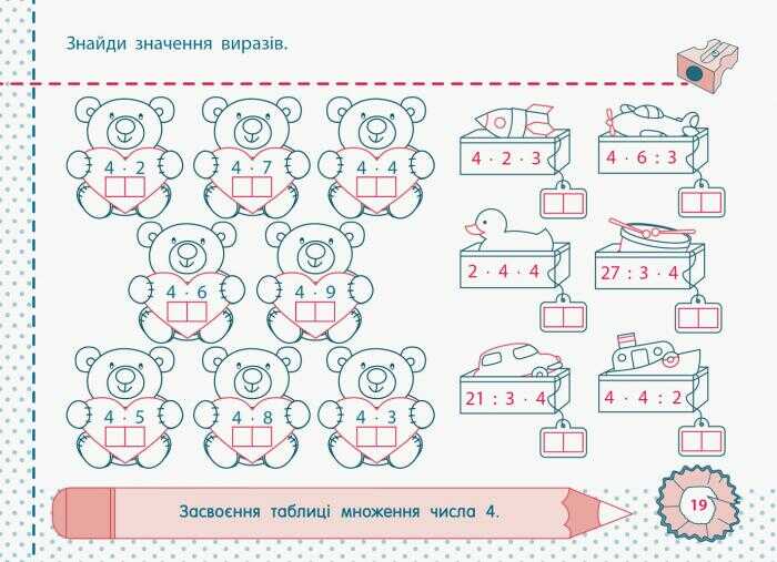 Точилка Математика Таблиці множення та ділення чисел 2, 3, 4 2 клас Рівень 4 Авт: Муренець О.Г. Вид-во: АРТ - фото 2
