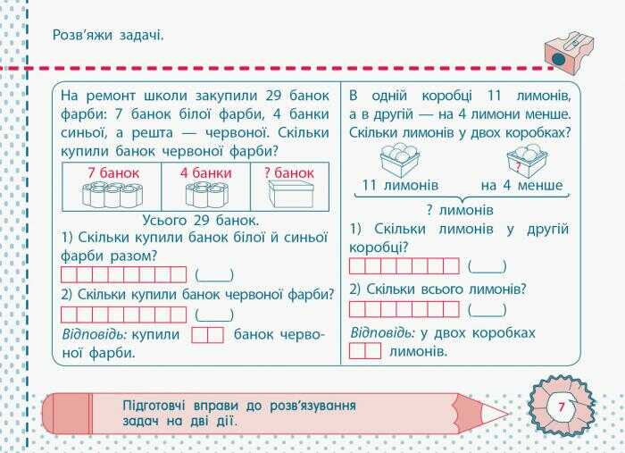 Точилка Математика Таблиці додавання та віднімання чисел 2 клас Рівень 2 Авт: Муренець О.Г. Вид-во: АРТ - фото 6